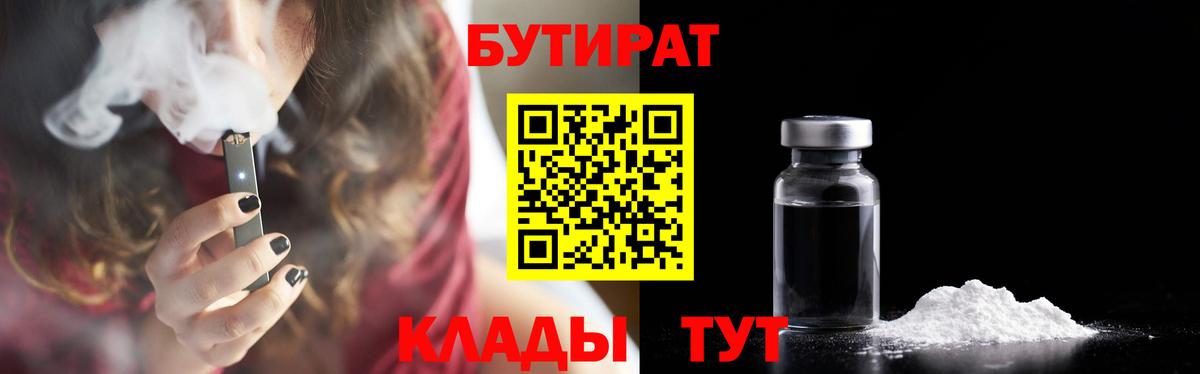 Бутират  Бутират Butirat  Вход с VPN  Коломна 