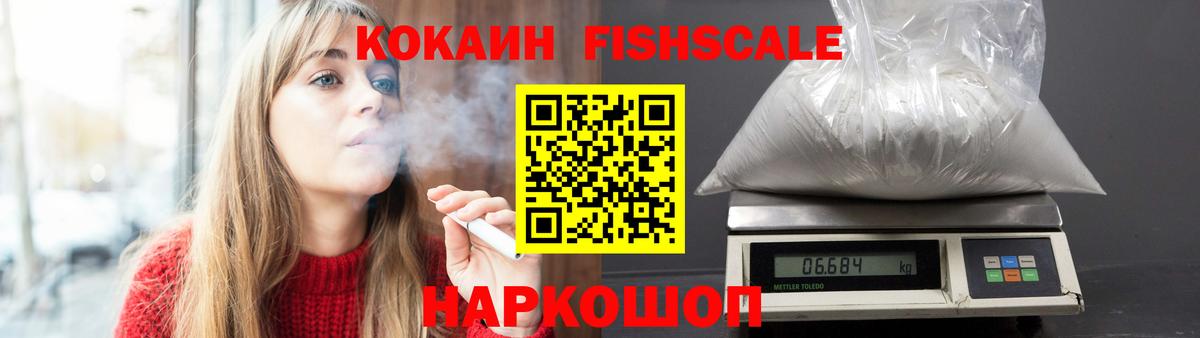 что такое наркотик  Cocaine VHQ  Вход с VPN  Коломна  Cocaine FishScale 