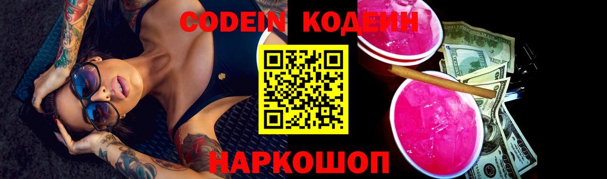 Коломна  Кодеин напиток Lean (лин)  Вход с VPN  что такое наркотик  Кодеиновый сироп Lean напиток Lean (лин) 