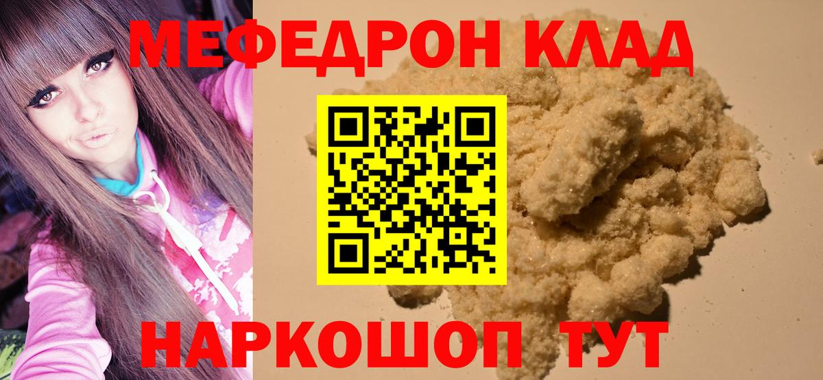 Меф  Коломна