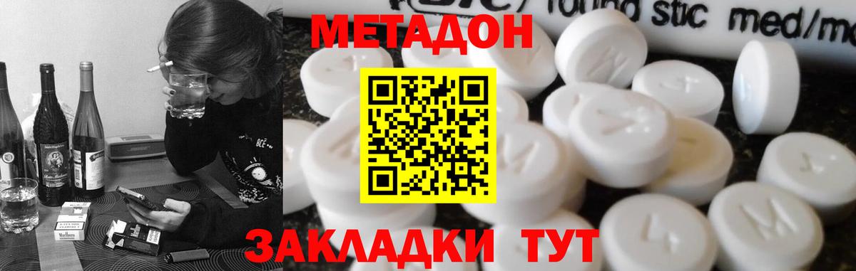 МЕТАДОН VHQ  МЕТАДОН кристалл  Вход с VPN  Коломна 